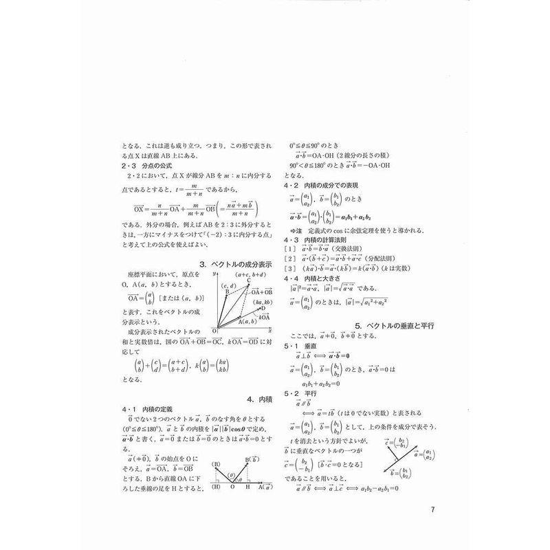 1対1対応の演習 数学B 新訂版