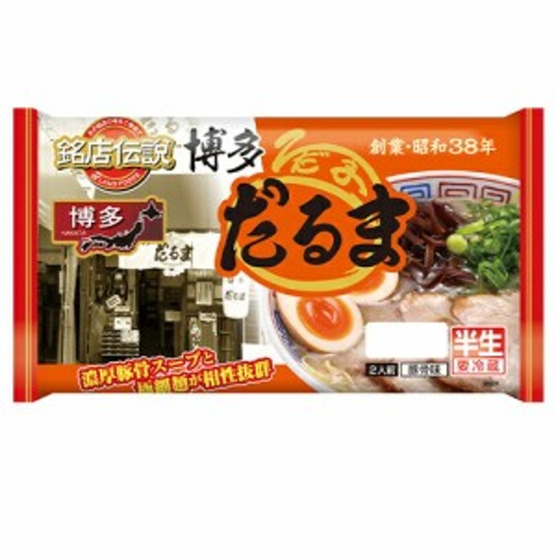 博多　2人前×6袋×2ケース【冷蔵】　アイランド食品　濃厚豚骨スープと極細麺が相性抜群　豚骨味　半生めん　博多だるま　銘店伝説　LINEショッピング