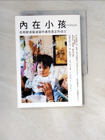 【書寶二手書T6／心理_XEC】內在小孩-在荷歐波諾波諾中遇見真正的自己_劉滌昭