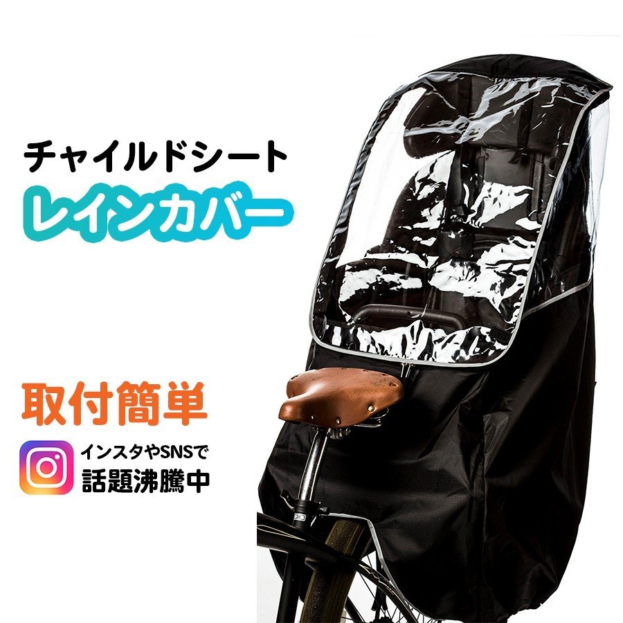 自転車カバー 子供乗せ 後ろ チャイルドシート レインカバー 撥水加工 収納バッグ付 レインカバー おすすめ Active Winner 通販  LINEポイント最大GET | LINEショッピング