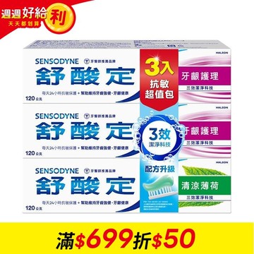 長效抗敏牙膏超值3入組(牙齦護理120gx2+清涼薄荷120g)