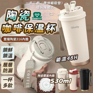 【雲渡小鋪】新款 陶瓷保溫杯 隨行杯 咖啡杯 陶瓷保溫瓶 保溫杯 陶瓷咖啡杯 附吸管 咖啡杯 保溫瓶 不鏽鋼保溫杯