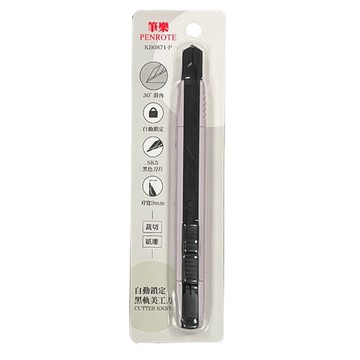 自動鎖定黑軌美工刀