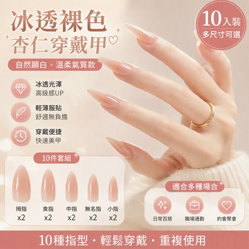 💖穿戴美甲💖華妃系列裸色冰透溫柔杏仁半手工穿戴甲成品小眾美甲貼片中長10片