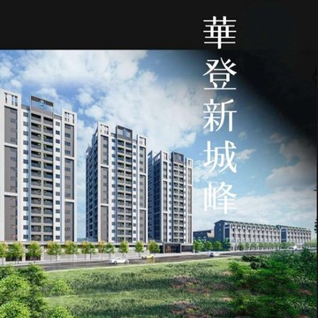航空城核心~華登新城峰全新景觀兩房平面車｜桃園市大園區環區西路