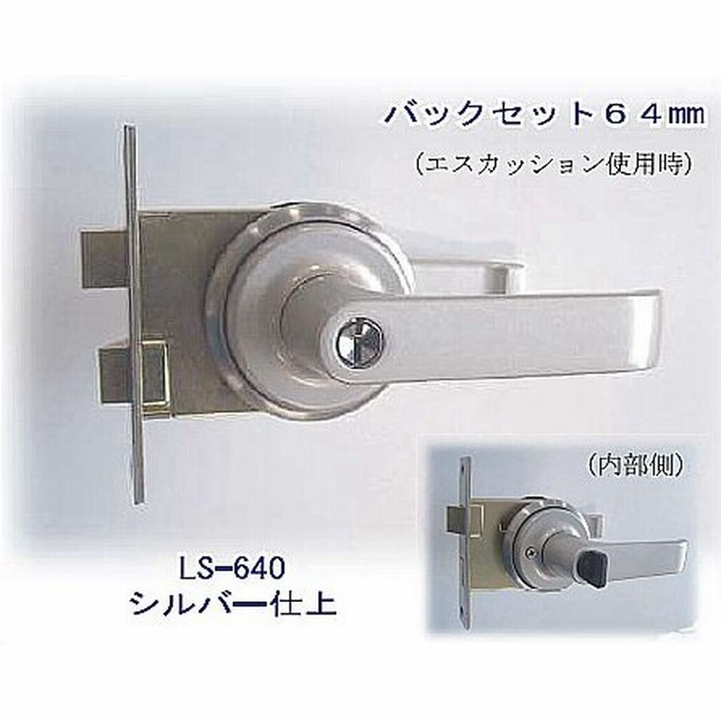 取替用レバーハンドル 錠ケースセット カギ交換 Agent 大黒製作所 Ls 640 バックセット64mm H 03 2 ディンプルキー 即日出荷 通販 Lineポイント最大get Lineショッピング