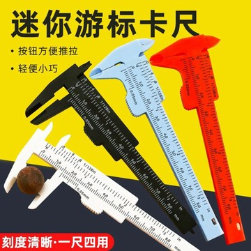 游標卡尺 卡尺 測量尺 塑膠卡尺 80mm 內徑 外徑 水晶測量卡尺 文具尺 雙刻度塑膠卡尺 測量卡尺 測量工具0101