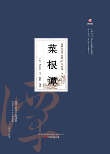 【電子書】菜根谭