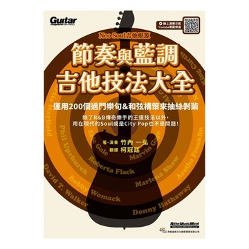 節奏與藍調吉他技法大全