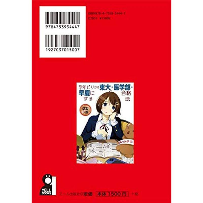 学年ビリから東大・医学部・早慶に合格する法 最低でも国立・GMARCHには滑りこむ法