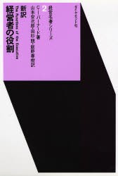 経営者の役割　C．I．バーナード 著　山本安次郎 〔ほか〕訳