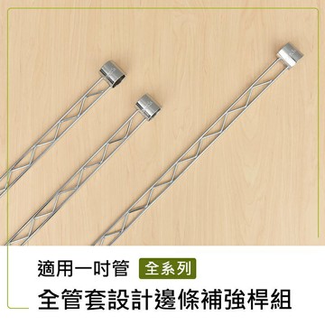 補強桿/圍籬【配件類】電鍍全管套設計邊條組系列_附夾片  dayneeds