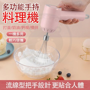 【雲渡小鋪】電動打蛋器 三檔調節 多功能手持料理機 打蛋器 電動攪拌器 手持攪拌機 電動打蛋機 打蛋機 攪拌器 電動攪拌機