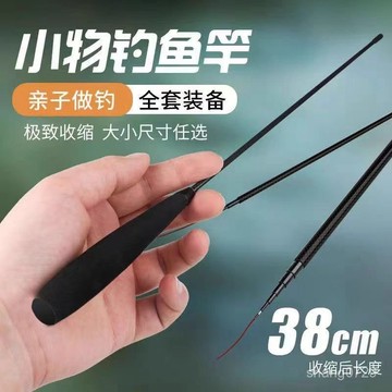 小物釣魚竿 短節便攜魚竿 mini釣竿  偷跑竿 釣蝦竿 蝦竿套組 蝦竿溪流小物碳素釣魚竿套裝新手兒童超輕短節手竿迷00