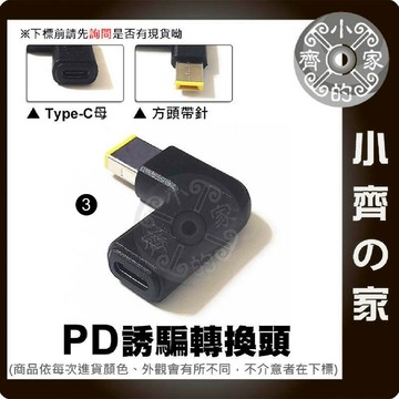 Lenovo筆電 方頭 方口帶針 PD電源 轉接頭 誘騙器 20V 2.25A 3.25A 4.5A 小齊3