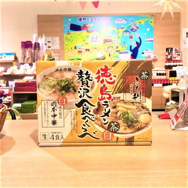 箱入徳島ラーメン茶系・白系贅沢食べくらべ　4527760120633