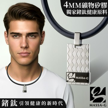 MASSA-G Deco純鈦系列【黑色菱格】鍺鈦鍊飾