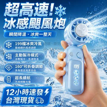 【當天出貨❄️消暑神器】製冷風扇 冰鼠風扇 冰敷小風扇 手持風扇 手持小冰扇 手持小風扇 迷你手持風扇 冰敷 手持 隨身
