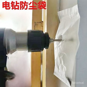20入鑽孔防汙袋 防塵器 接塵袋熱 電錘擋灰罩 電鑽打孔防塵袋