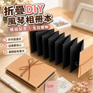 熱銷🔥手風琴書 情侶紀念冊 DIY摺疊書 風琴卡片 生日禮物 diy手風琴本摺疊相冊創意禮品手工機關情侶同學男生女生生