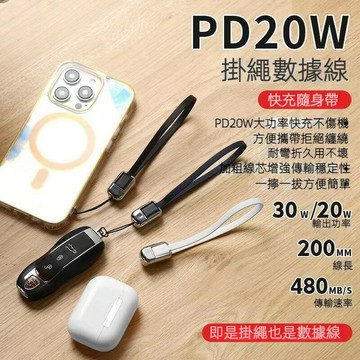 PD60W 便攜式掛繩數據線 快充傳輸線 充電線 Type-C to Type-C 隨身PD快充線【APP下單4%回饋】
