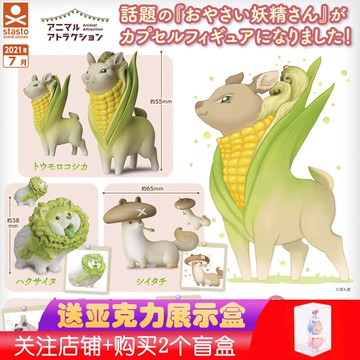 蔬菜精靈扭蛋 菜狗大蒜貓香菇貂玉米鹿香菇鼬 潮玩手辦公仔禮物