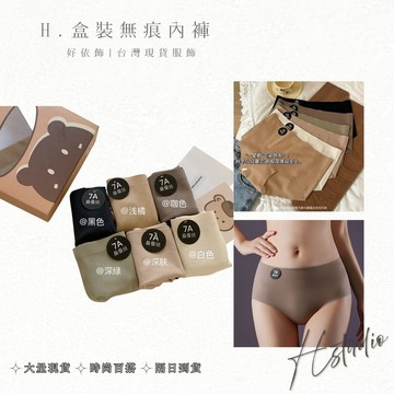 『好依飾 H.studio』盒裝內褲 一盒6件 抗菌 內褲 女夏季 無痕 一片式 女款 三角褲 薄型 少女 中腰 提臀褲