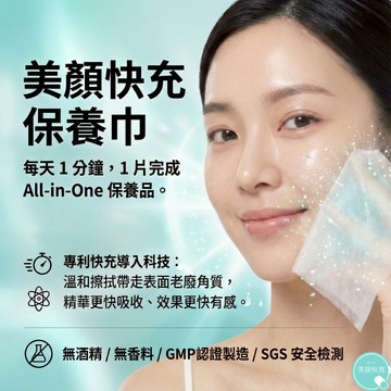 QCskin美顏快充．極速修護保濕巾｜all in one保養品×保濕面膜｜1片抵3瓶．旅行/運動/熬夜/日常保養旅行組