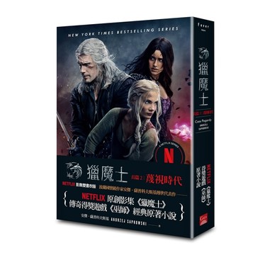 獵魔士長篇（2）：蔑視時代（Netflix獵魔士原著，影集雙書衣版）[二手書_普通]