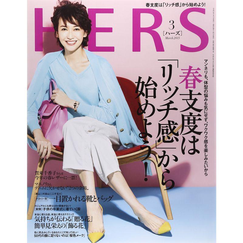 HERS(ハーズ) 2015年 03 月号 雑誌