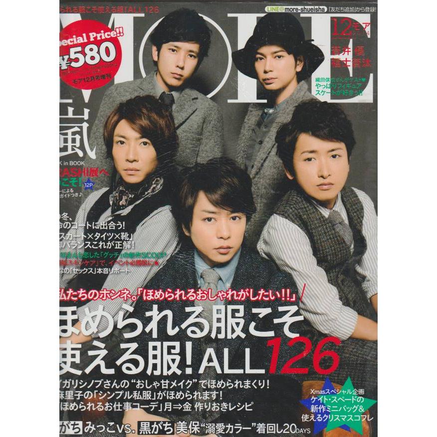 MORE　2014年12月号増刊　モア　雑誌