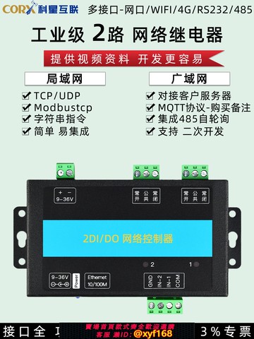 {可打統編 保固一年}廠家局域網遠程io模塊wifi網絡控制繼電器開關量輸入輸出485tcpip