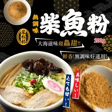 【粿女兒商行】🔥現貨 鳳松林 無調味柴魚粉200g