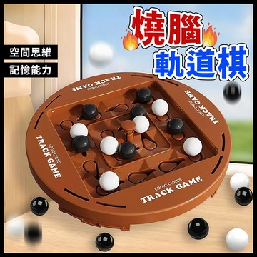 台灣當天發貨🚚燒腦軌道棋 燒腦棋 邏輯棋 益智桌遊 對戰桌遊 邏輯軌道棋 軌道棋