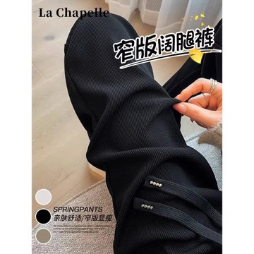 拉夏貝爾黑色窄版闊腿褲女秋冬2024新款雪尼爾窄版休閑針織直筒褲