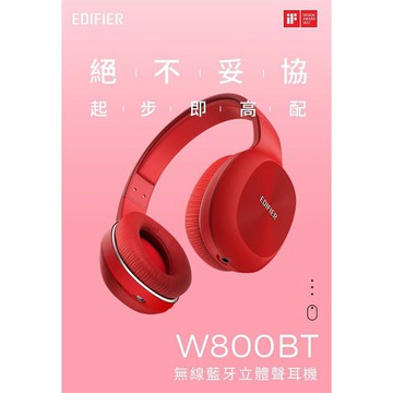 Edifier W800BT plus 全罩式藍牙耳機 強強滾