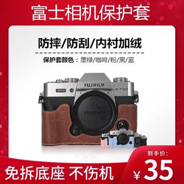 富士XT30二代相機保護套xt30相機包xt20半包底座xt10皮套殼配件包