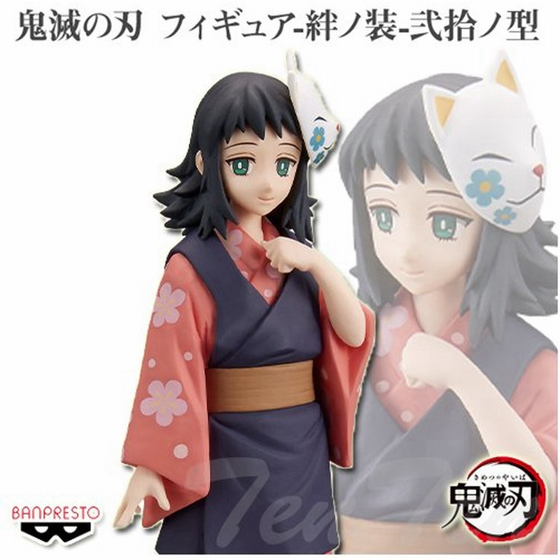鬼滅の刃 フィギュア 絆ノ装 弐拾ノ型 真菰 単品 即納品 即納品のみ同梱可 まこも きめつのやいば プライズ 通販 Lineポイント最大0 5 Get Lineショッピング