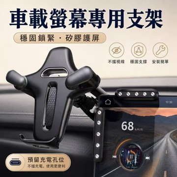 隔日達🏍️2026新款 99%車型適用 螢幕手機支架 導航支架 不擋螢幕 免黏貼 超牢固 車載支架 穩固不掉