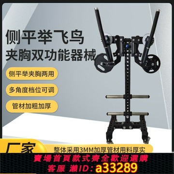 {可打統編 超低價}健身器械移動式多功能家用商用側平舉飛鳥夾胸器械力量器械CC11