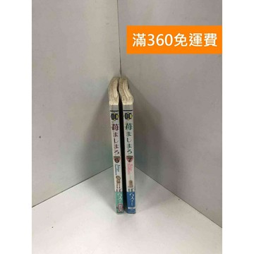 【雷根360免運】【送贈品】漫畫 苺ましまろ 6、7集 #七成新 #九成新【P-N1890】