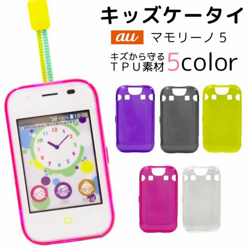 マモリーノ5 カバー Mamorino5 Sh03m 子供携帯 ドコモ キッズスマホ ソフトケース Tpuケース キッズ 耐衝撃 カバー まもりーの 5 キッズケータイ Fj6556 通販 Lineポイント最大get Lineショッピング