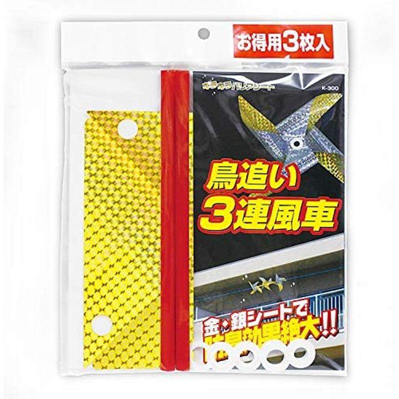 龍宝丸 防鳥用品 鳥追い3連風車 K-300