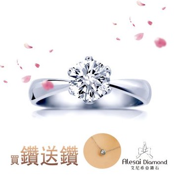 Alesai 艾尼希亞鑽石 買鑽送鑽 限量 1克拉 D/IF 鑽戒 3EX 車工 培育鑽石