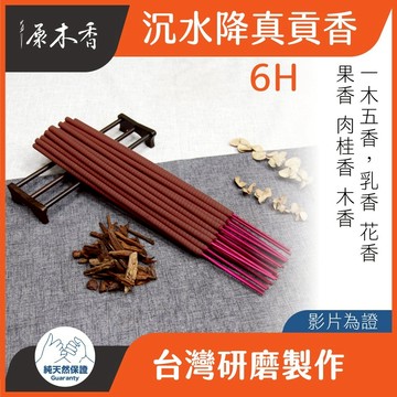 【原木香】貢香 降真香 小貢香 精選印尼沈水等級降真 尺六 二尺二 10斤無分裝 沈水降真 海南降真 原木香