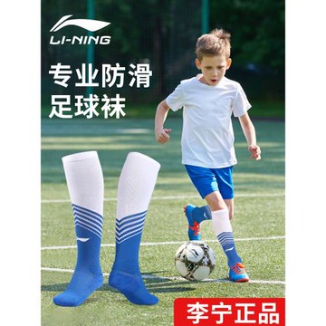 李寧兒童足球襪長筒男童過膝成人球襪專業專用防滑毛巾底襪套長襪