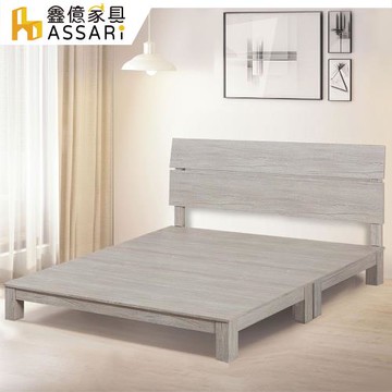 【ASSARI】仙妮絲房間組(床片+床底)-雙大6尺