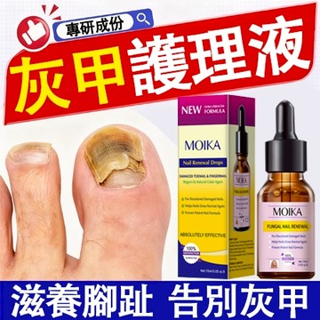 灰甲剋星🔥 灰甲液 指甲液 足部護理 美甲 灰趾指甲 指甲保養 溫和護理液 草本萃取