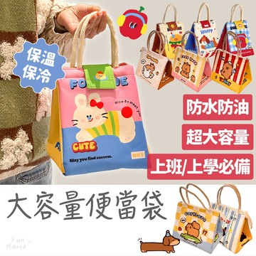 快速出貨⚡便當袋 餐袋 保溫便當袋 帆布手提袋 保溫餐袋 帆布便當袋 大便當袋 可愛便當袋 手提便當袋