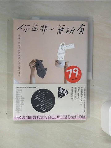 【書寶二手書T4／歷史_QGH】你並非一無所有：你還有病及未拆的快遞和未完成的夢想_萬特特